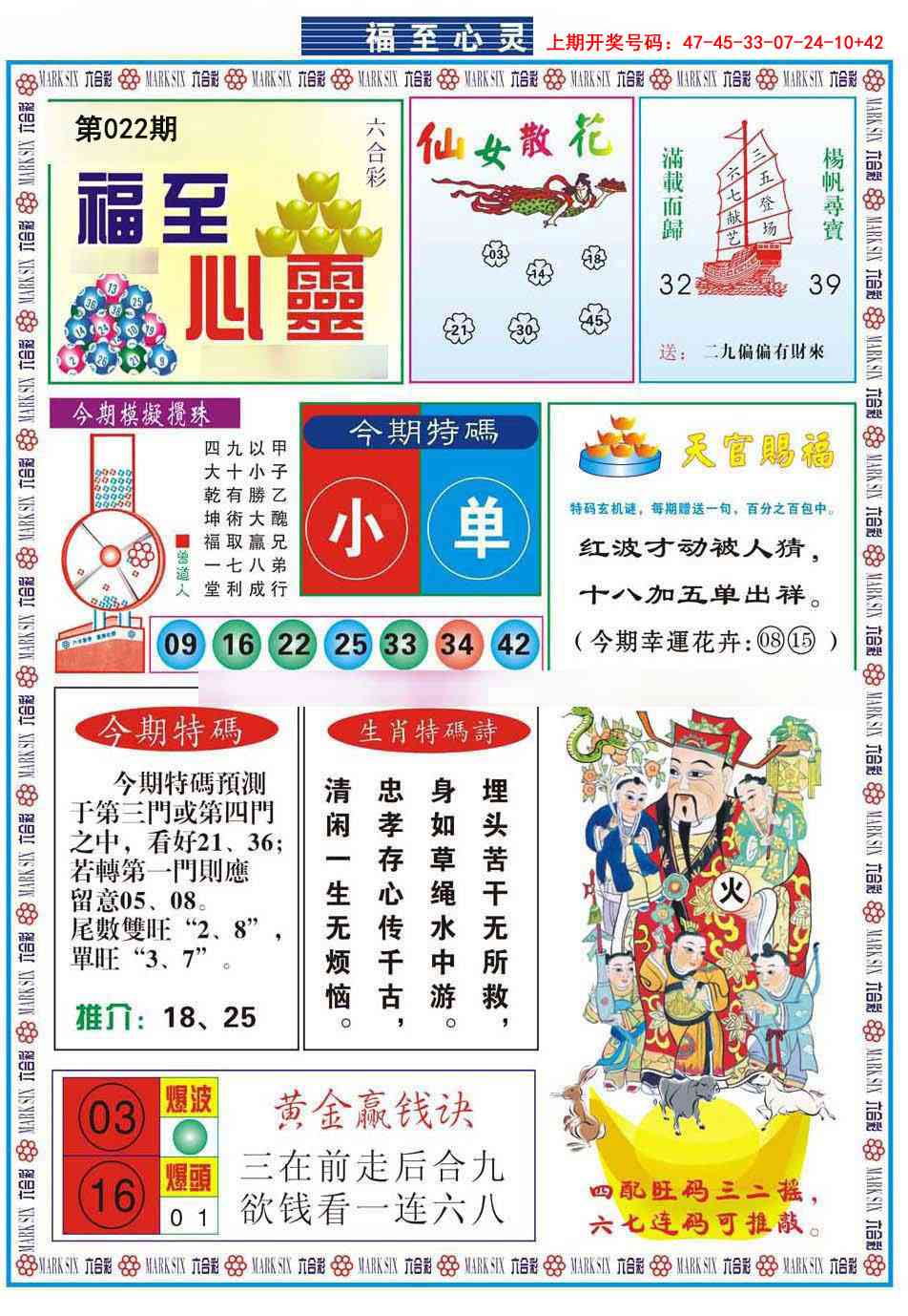 022期福至心灵[图]