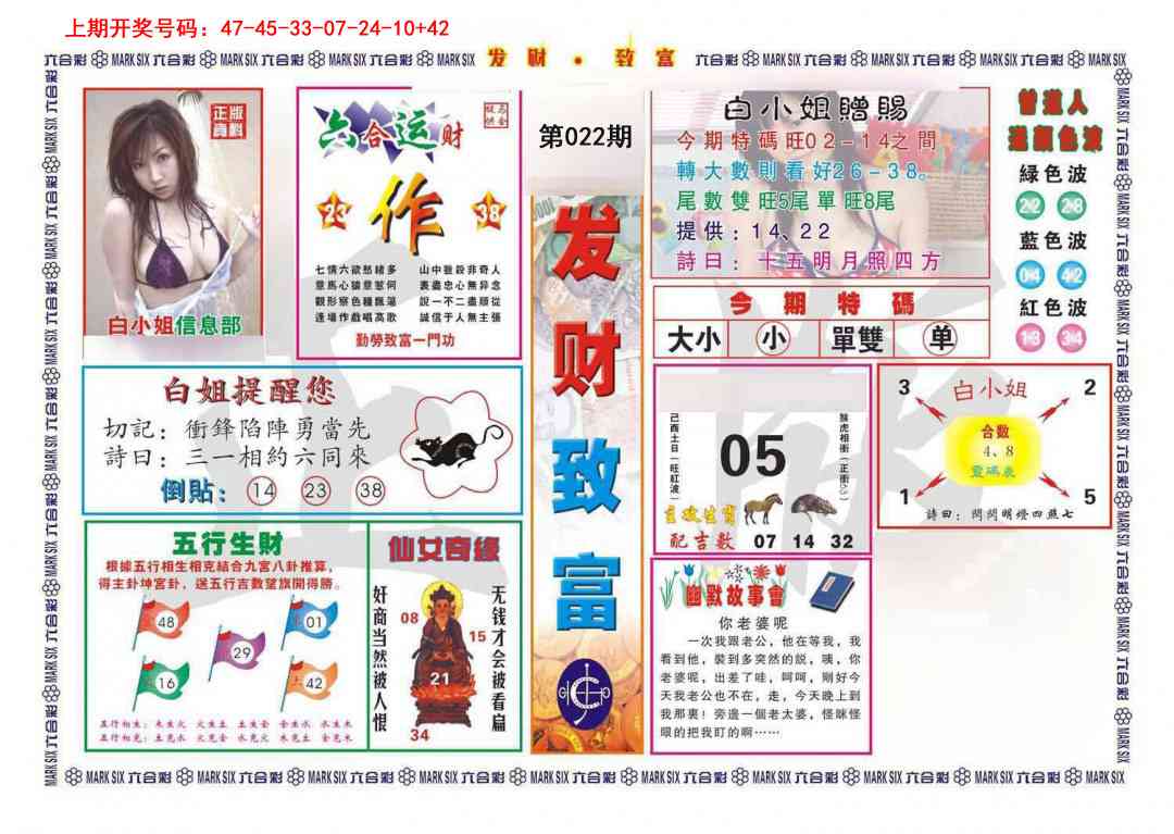 022期发财致富[图]