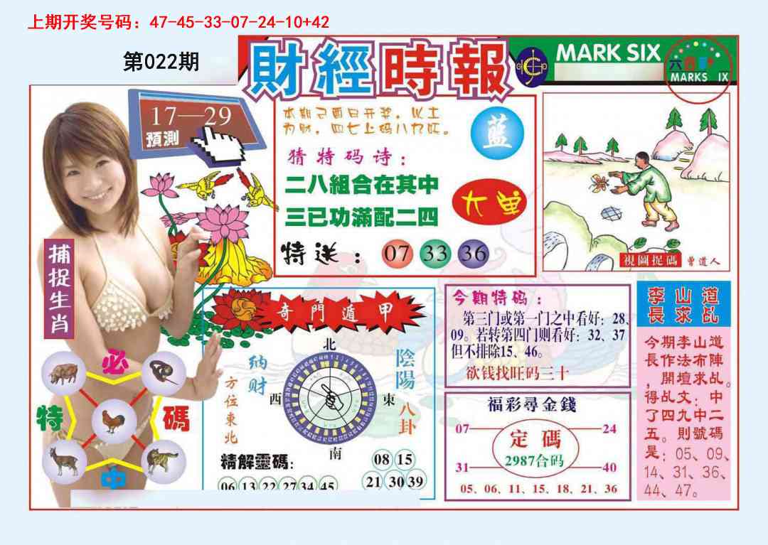 022期财经时报[图]