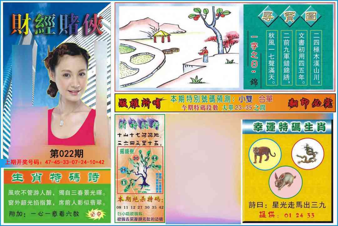 022期财经赌侠[图]