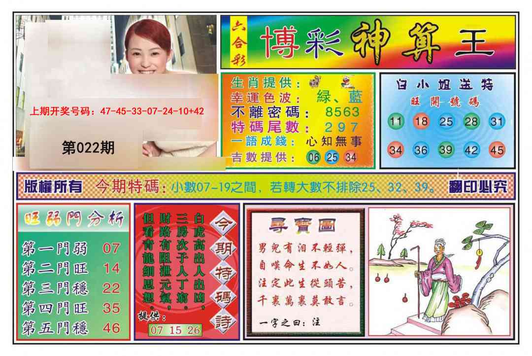 022期博彩神算王[图]