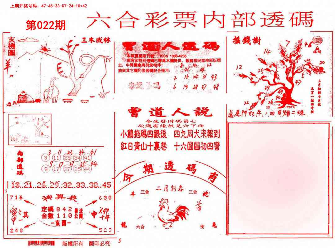 022期内部透码(信封)[图]