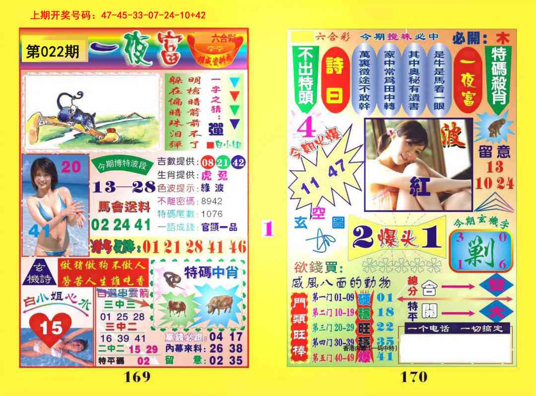 022期一肖杀庄[图]