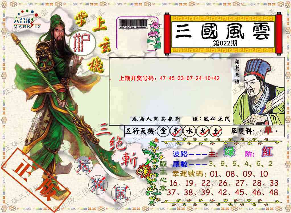 022期正版三国风云[图]