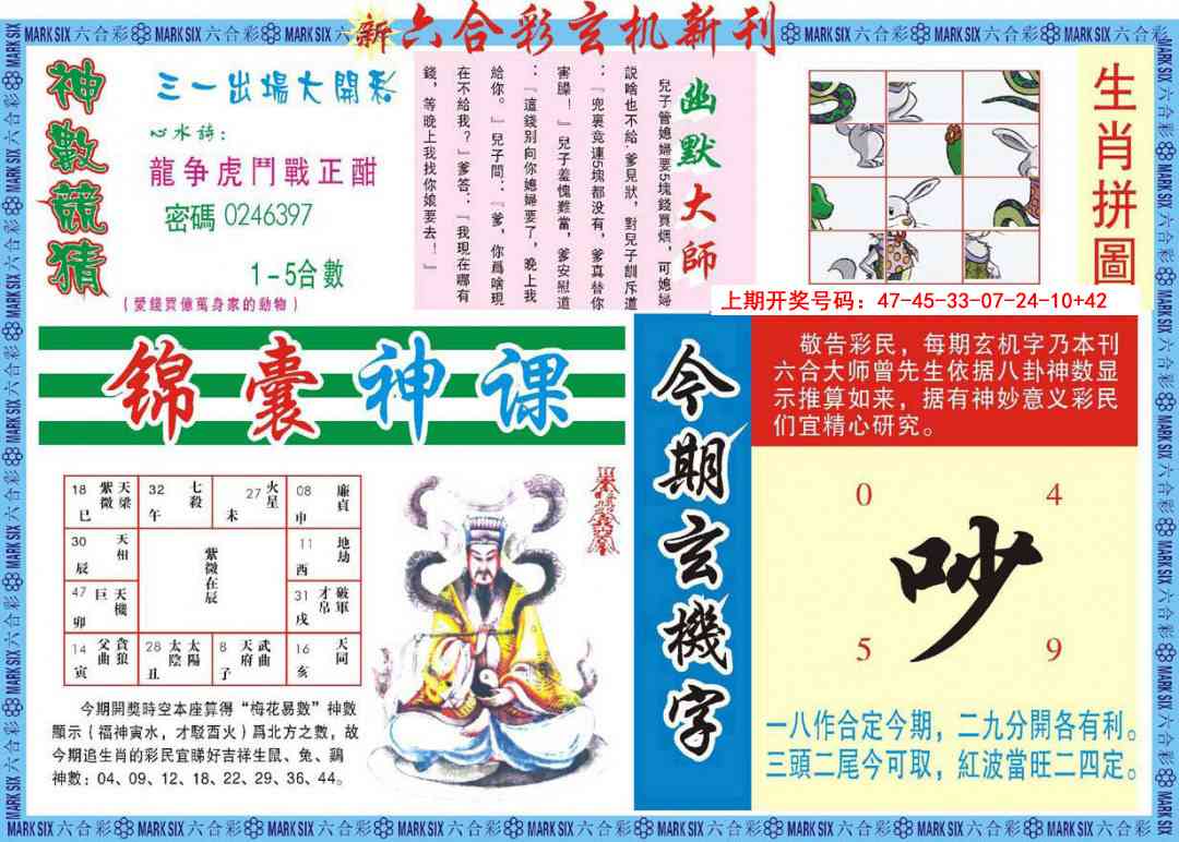 022期新六合彩特码新刊B[图]