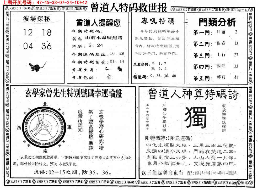 022期曾道人特码救世B[图]