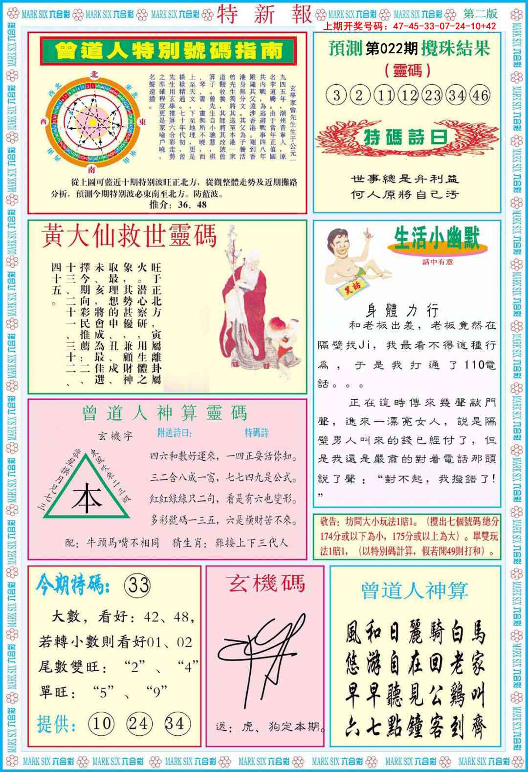 022期特新报B[图]