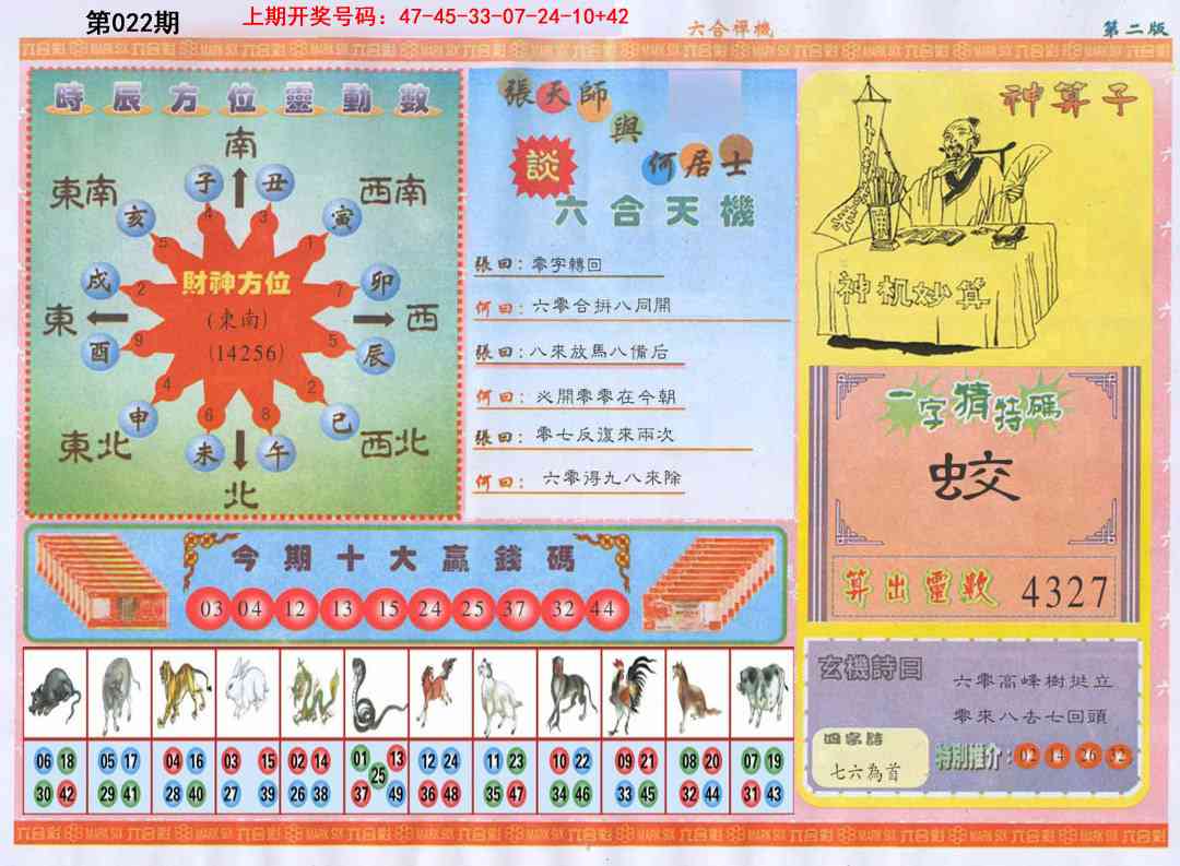 022期六合禅机B[图]