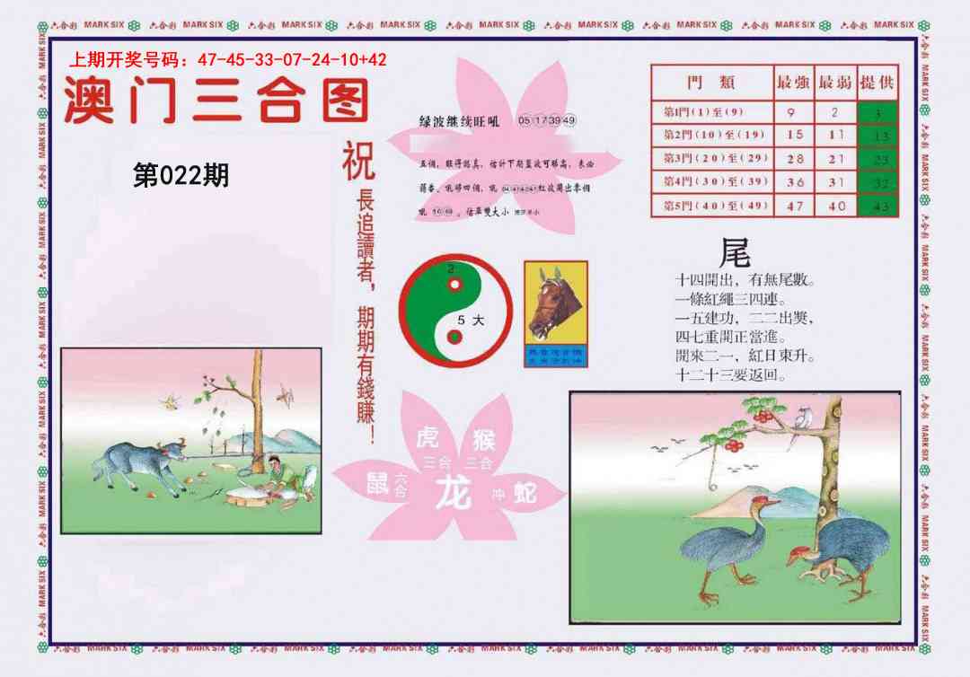 022期4-澳门三合[图]
