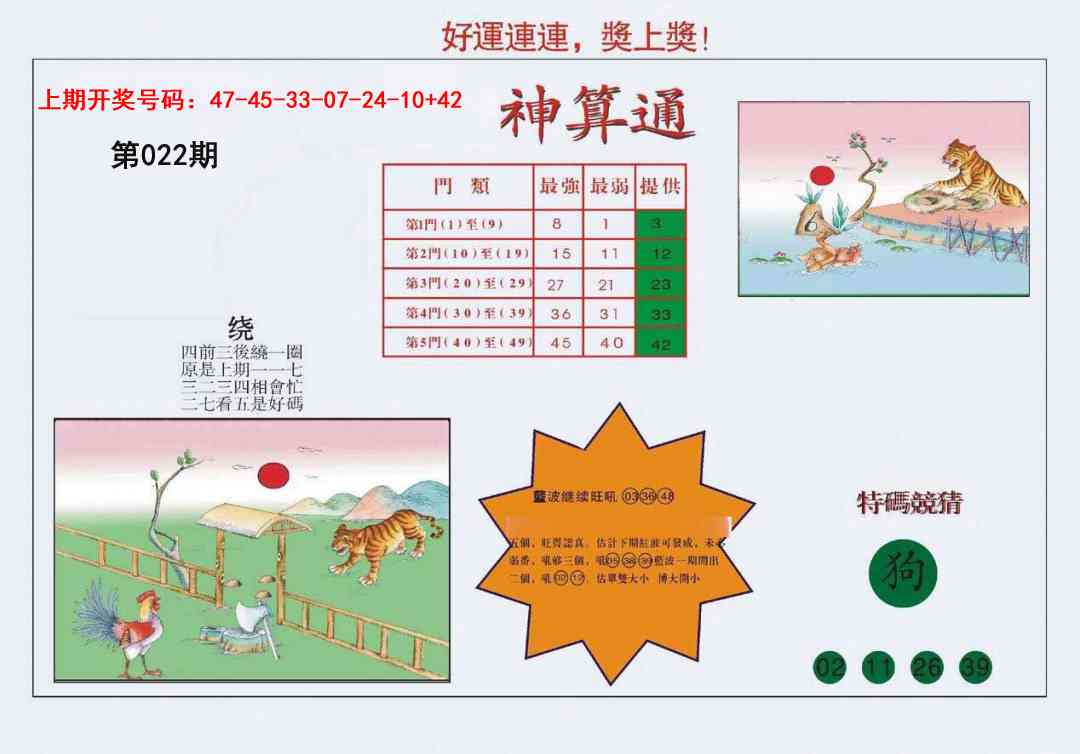 022期4-台湾神算[图]