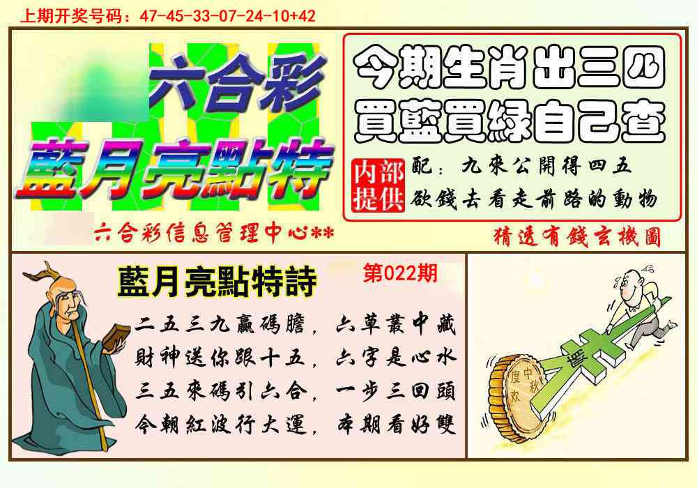 022期蓝月亮点特码[图]