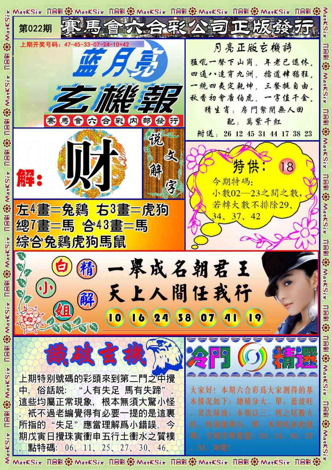 022期蓝月亮玄机报[图]