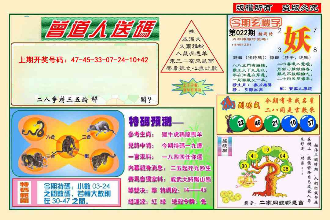 022期曾道人送特码[图]
