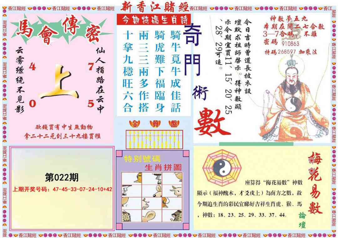 022期新香江赌经B[图]
