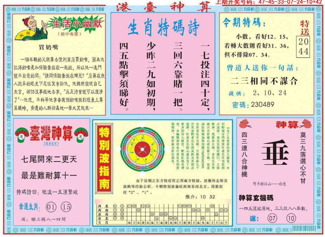 022期港台神算B[图]