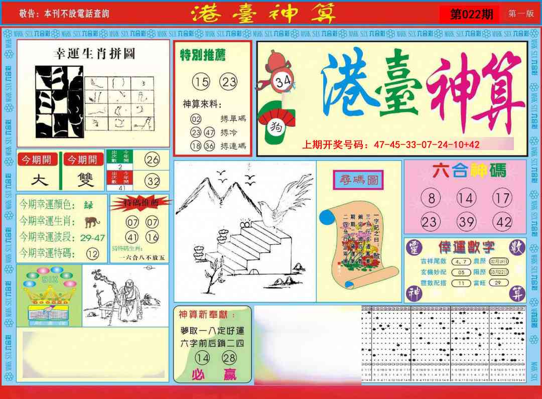 022期港台神算A[图]