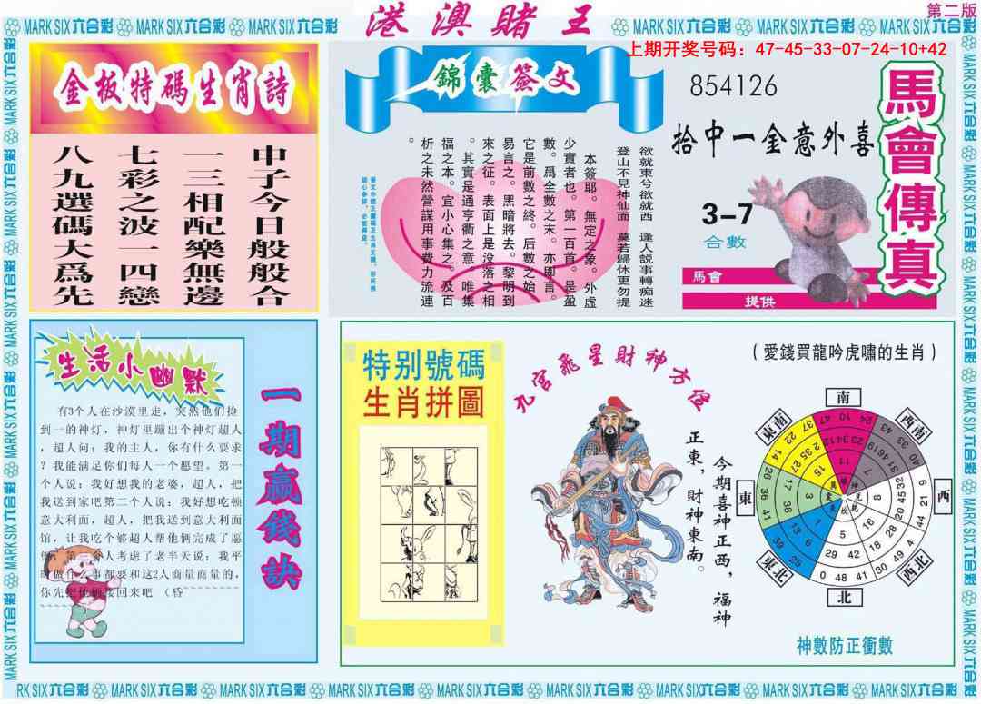 022期港澳赌王B[图]