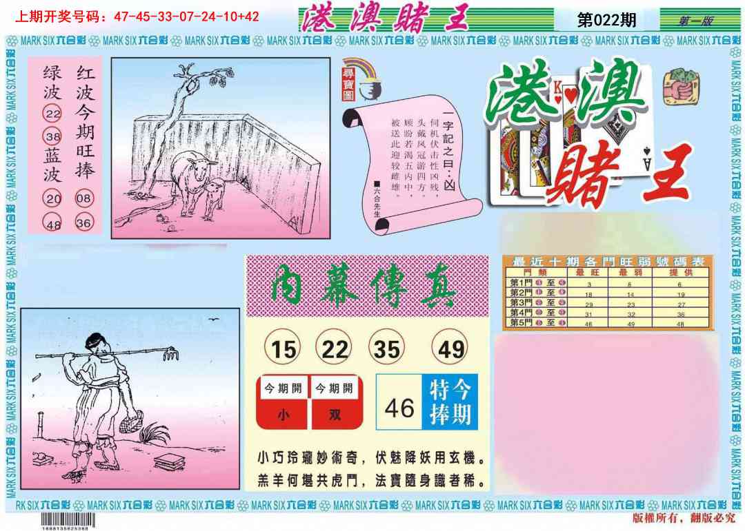 022期港澳赌王A[图]