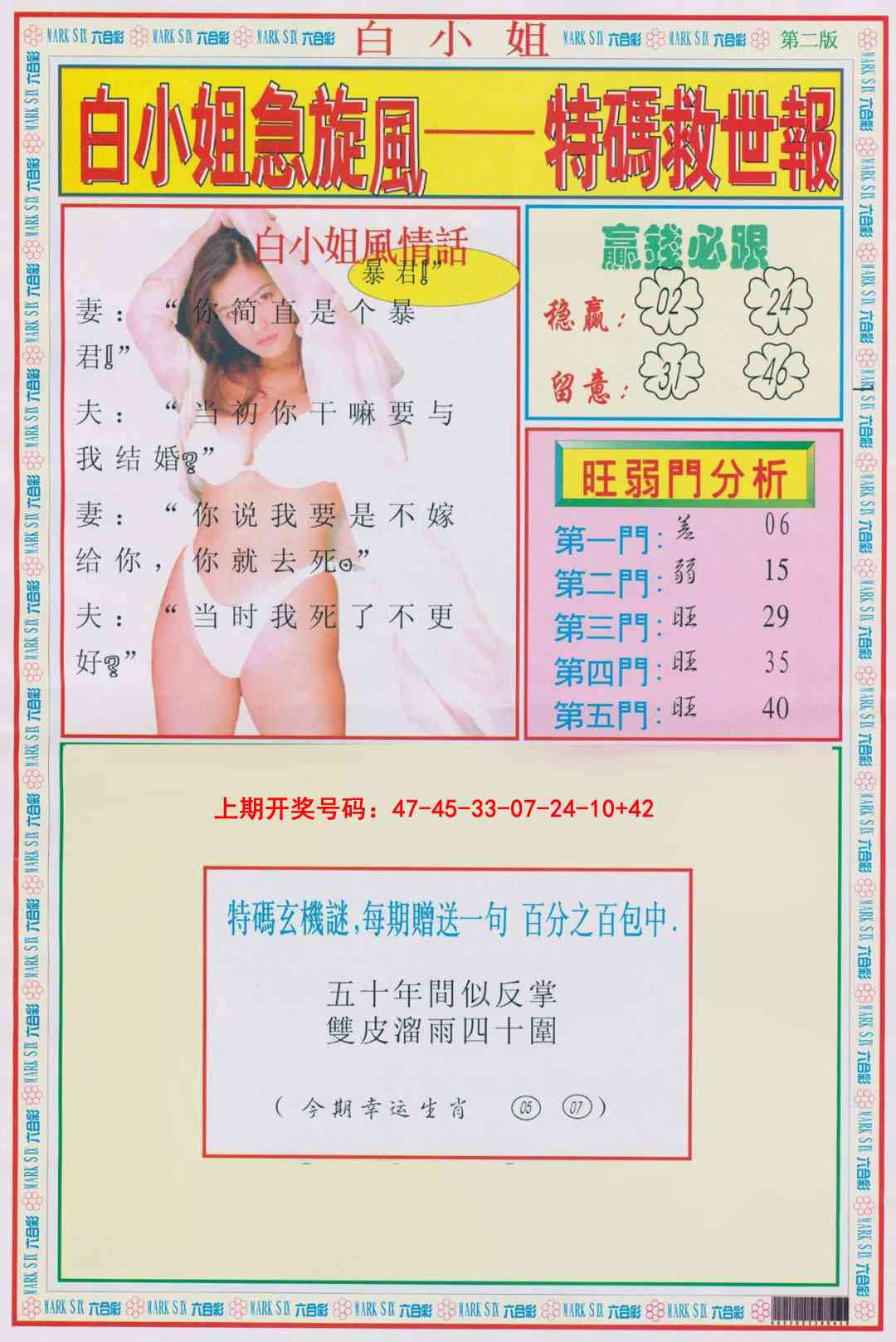 022期白小姐急旋风B[图]