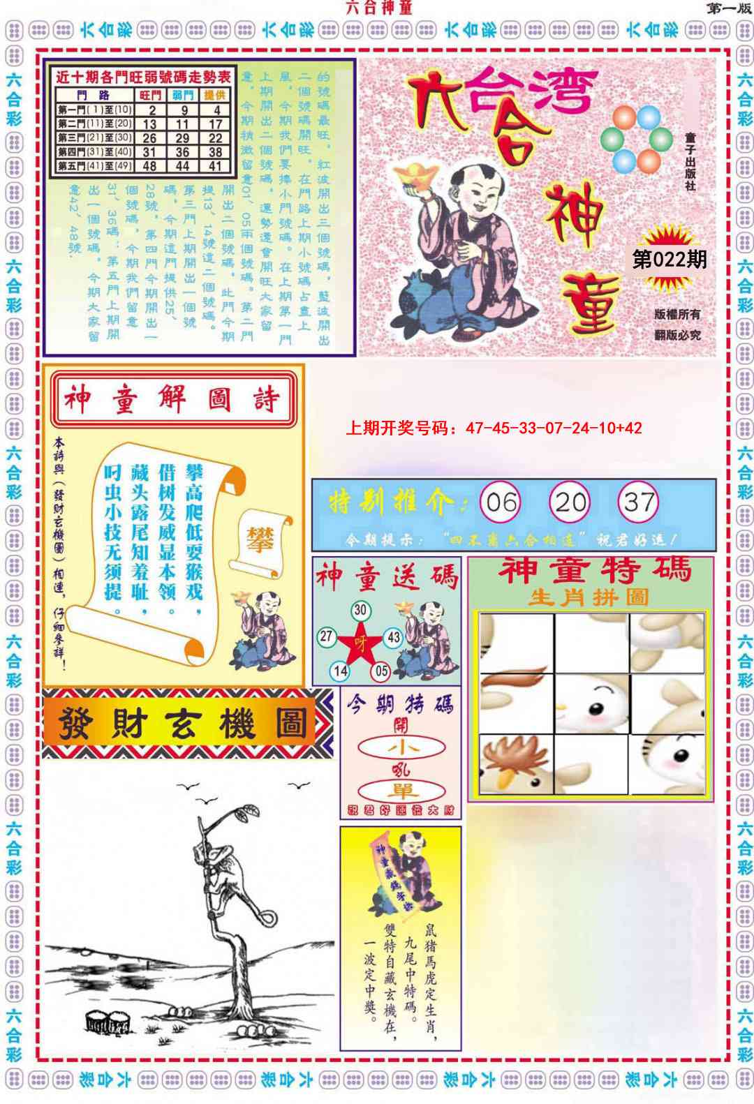 022期六合神童A[图]