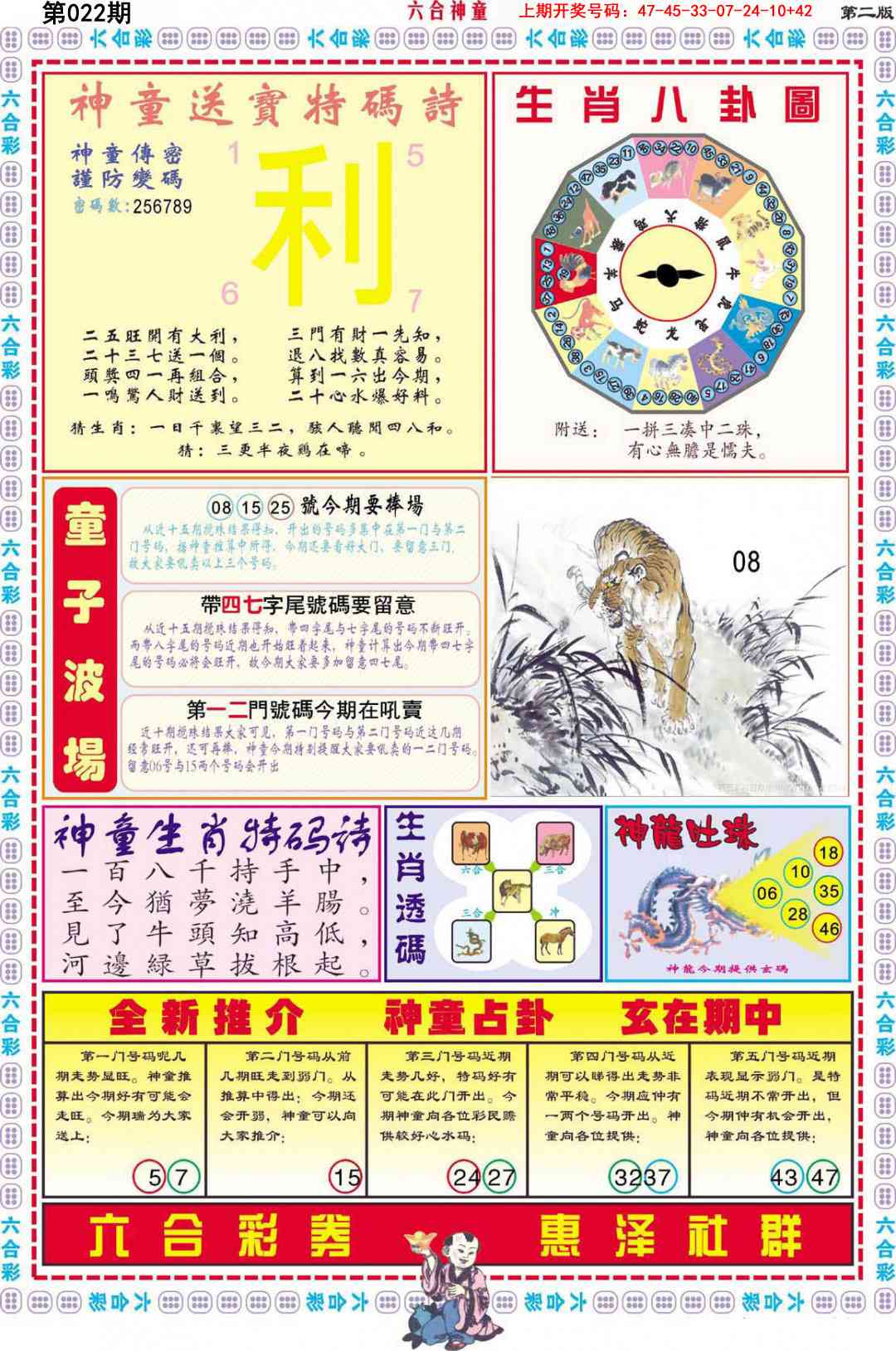 022期六合神童B[图]