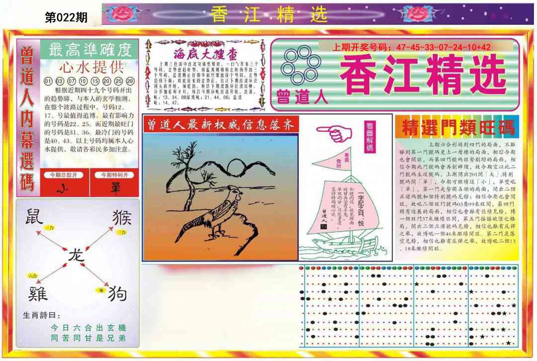 022期精选A[图]