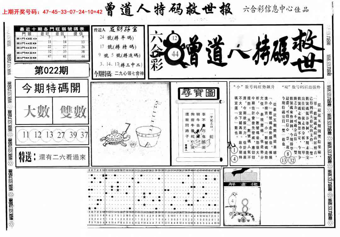 022期曾道人特码救世A[图]