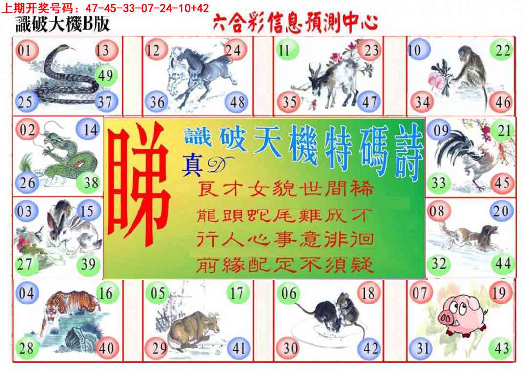 022期识破天机B版[图]