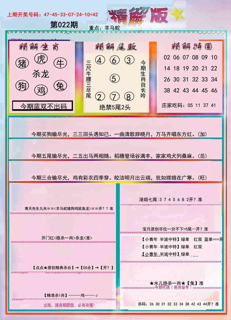 022期精解版[图]