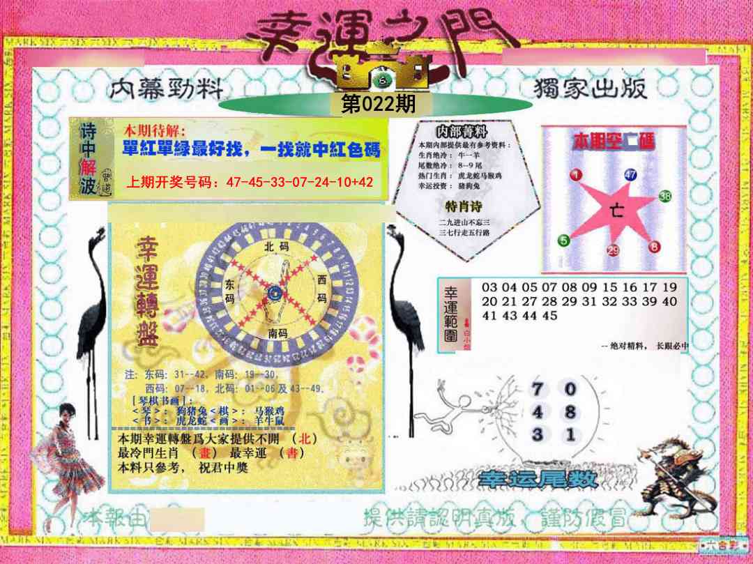 022期幸运之门[图]