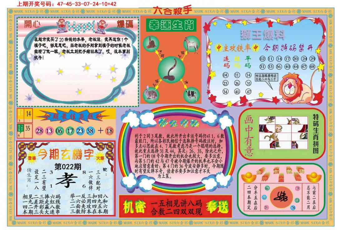 022期新六合杀手B[图]