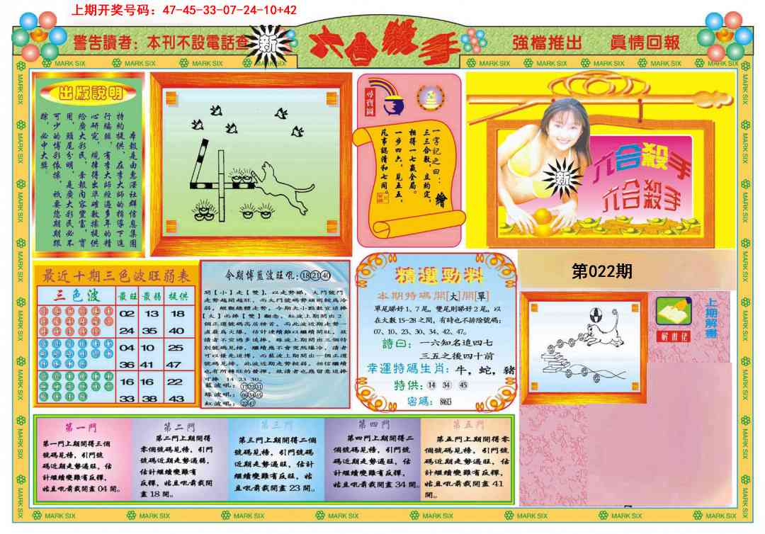 022期新六合杀手A[图]