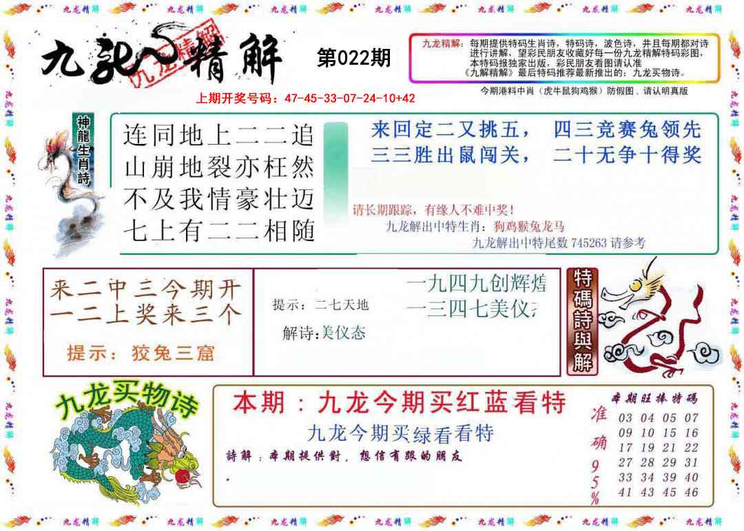 022期九龙精解[图]