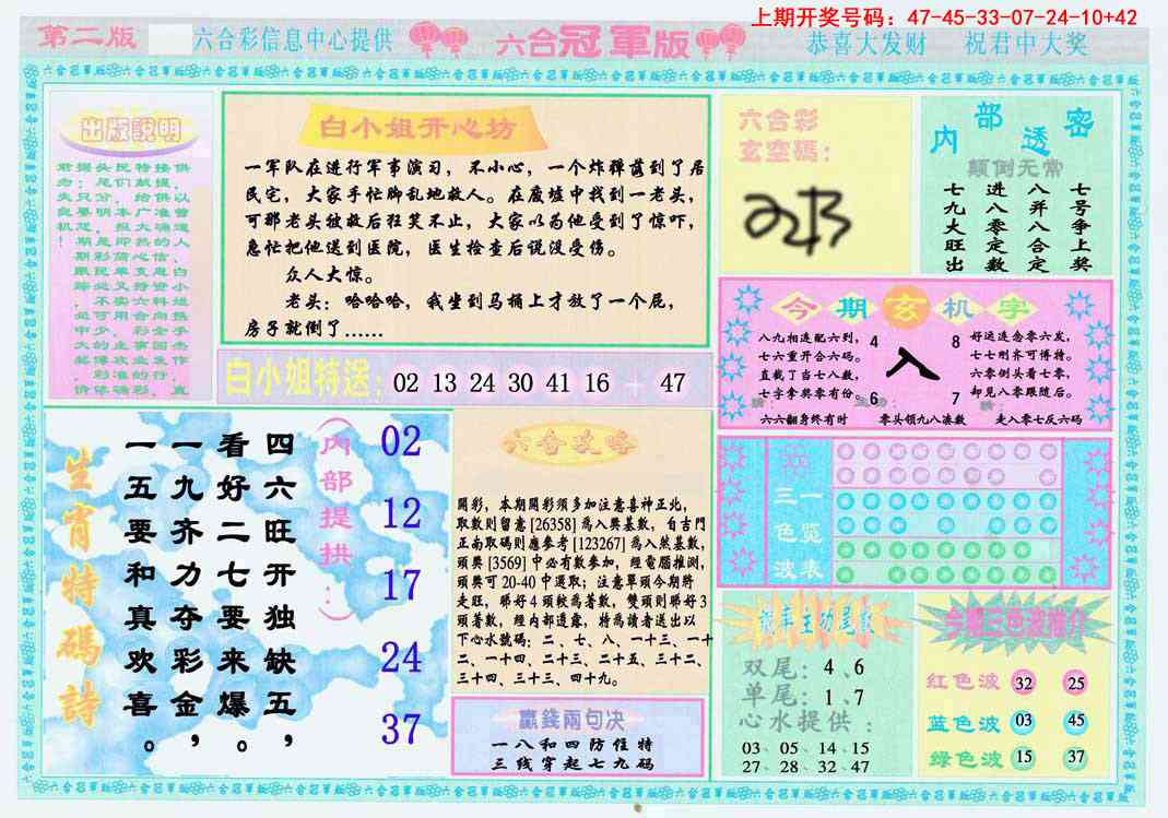 022期六合冠军版B[图]