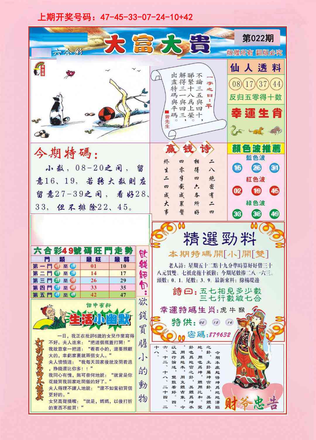 022期大富大贵[图]