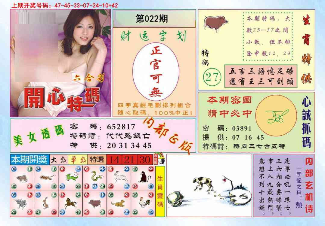 022期开心特码[图]