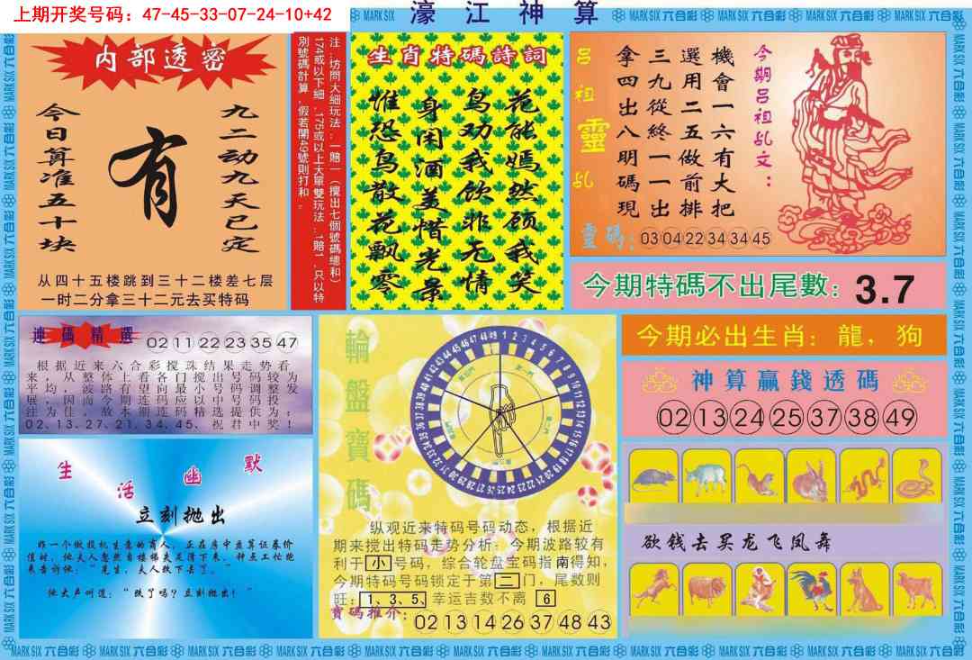 022期濠江神算B[图]