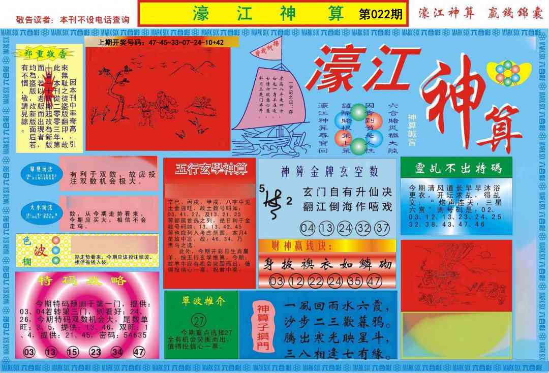 022期濠江神算A[图]