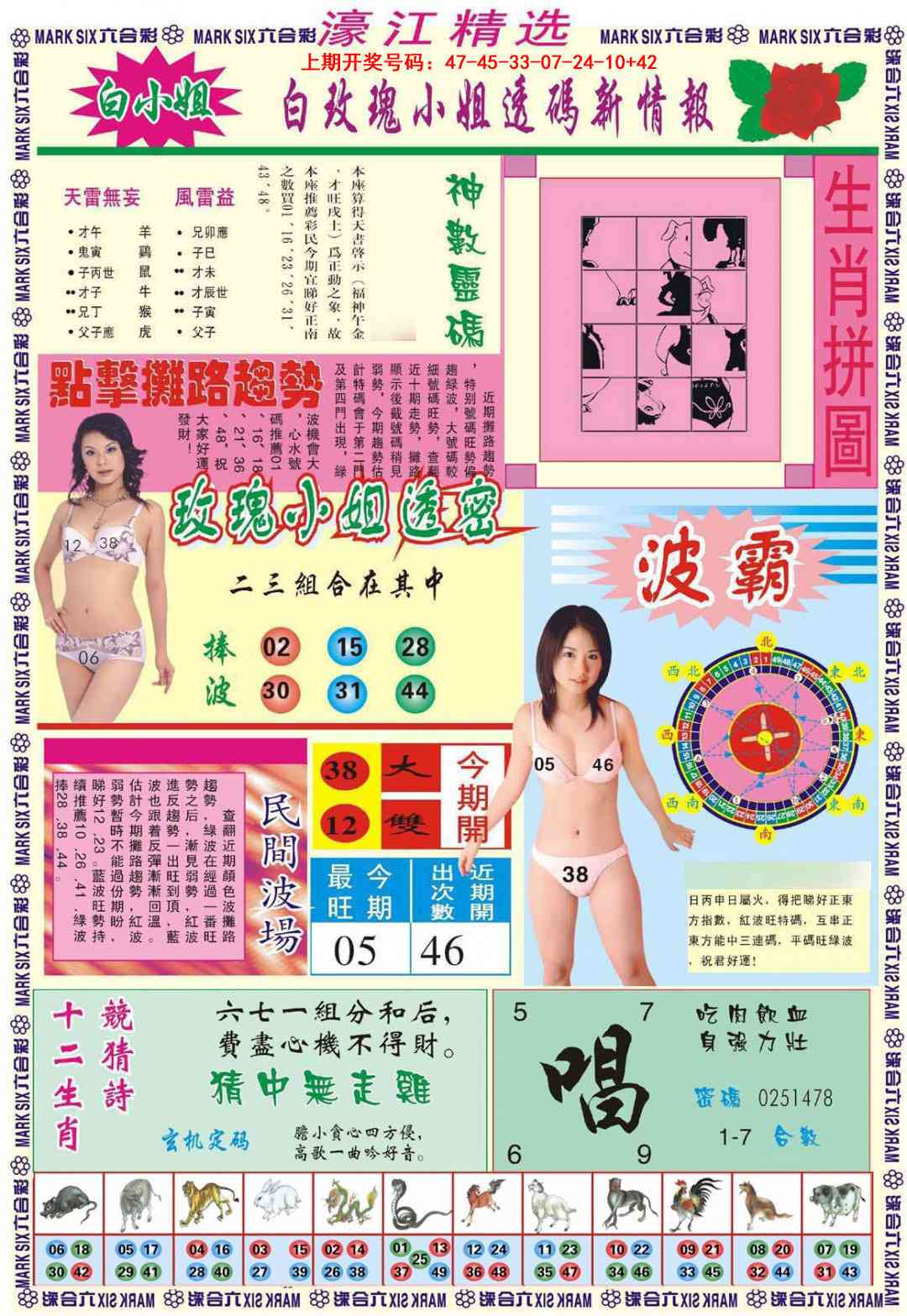 022期濠江精选B[图]