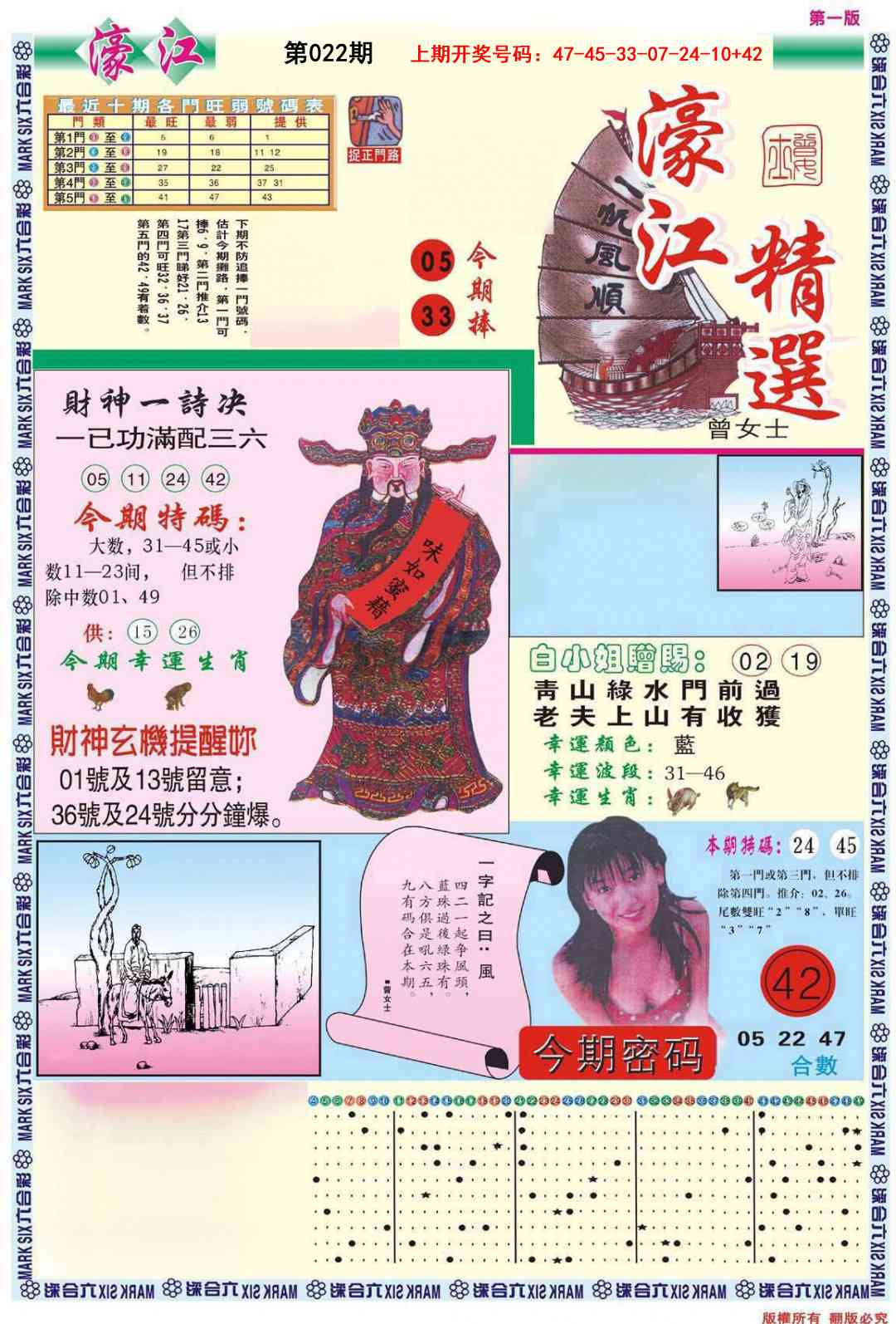 022期濠江精选A[图]