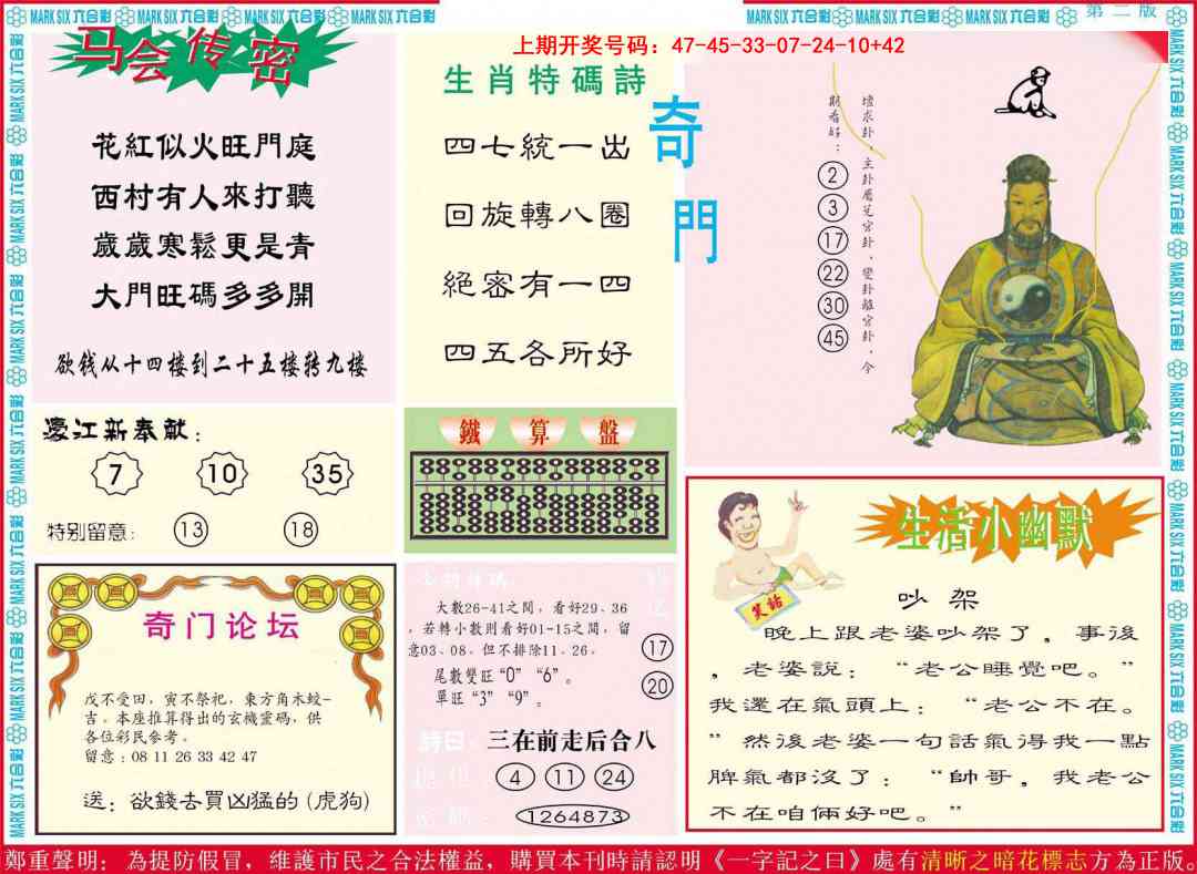 022期新濠江赌经B[图]