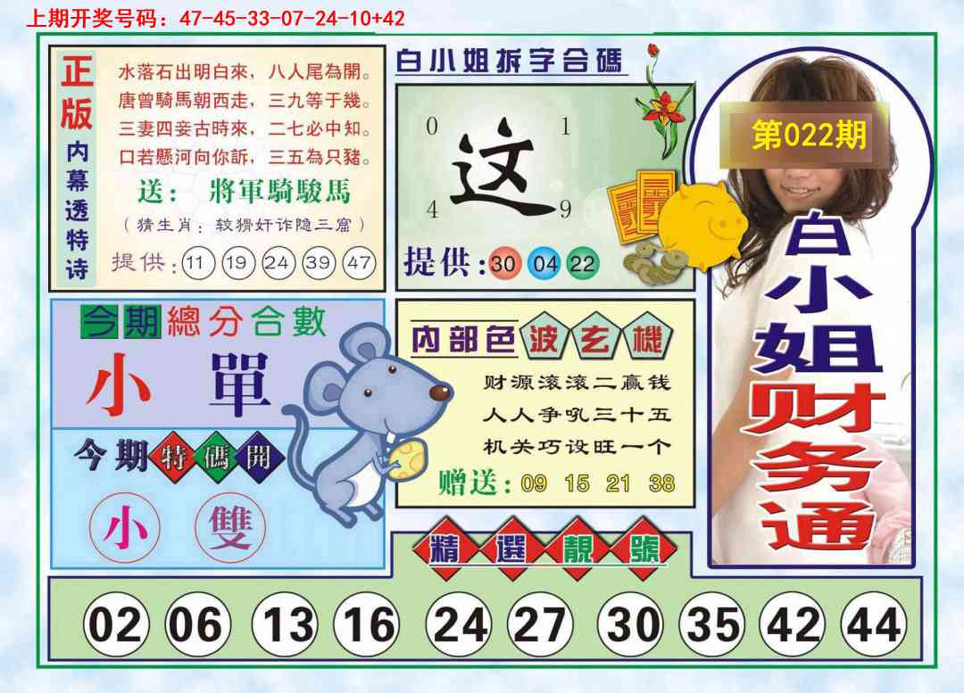 022期白小姐财务通[图]