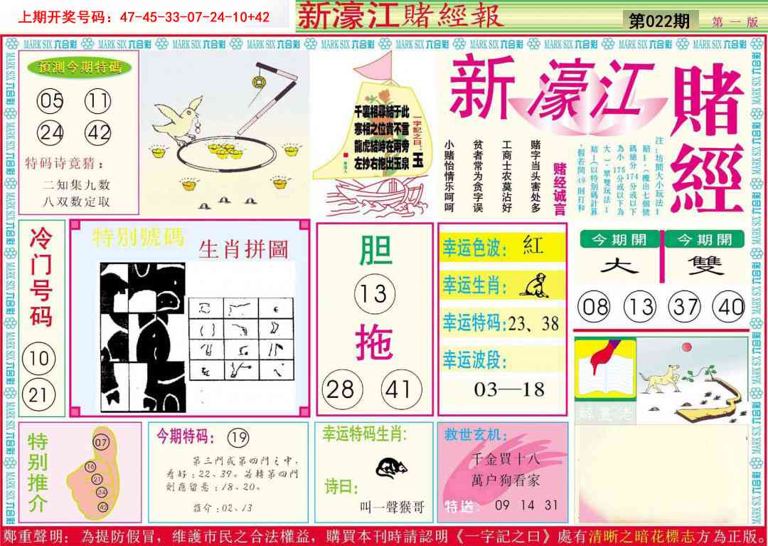 022期新濠江赌经A[图]