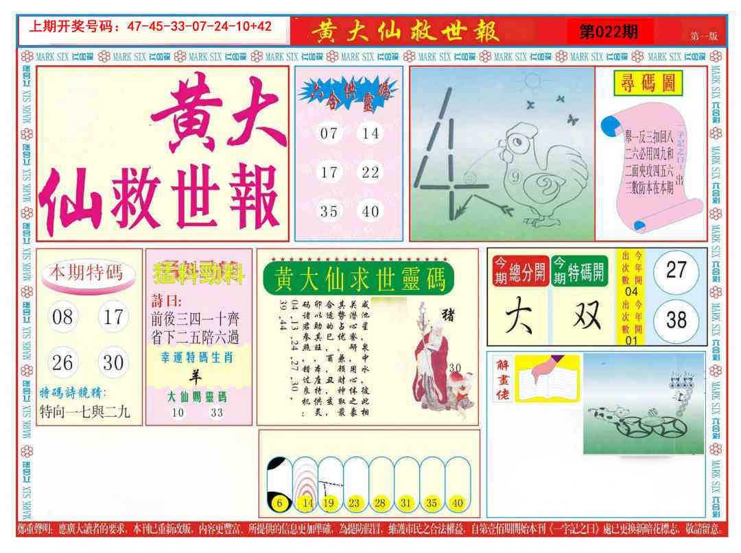 022期新黄大仙救世A[图]