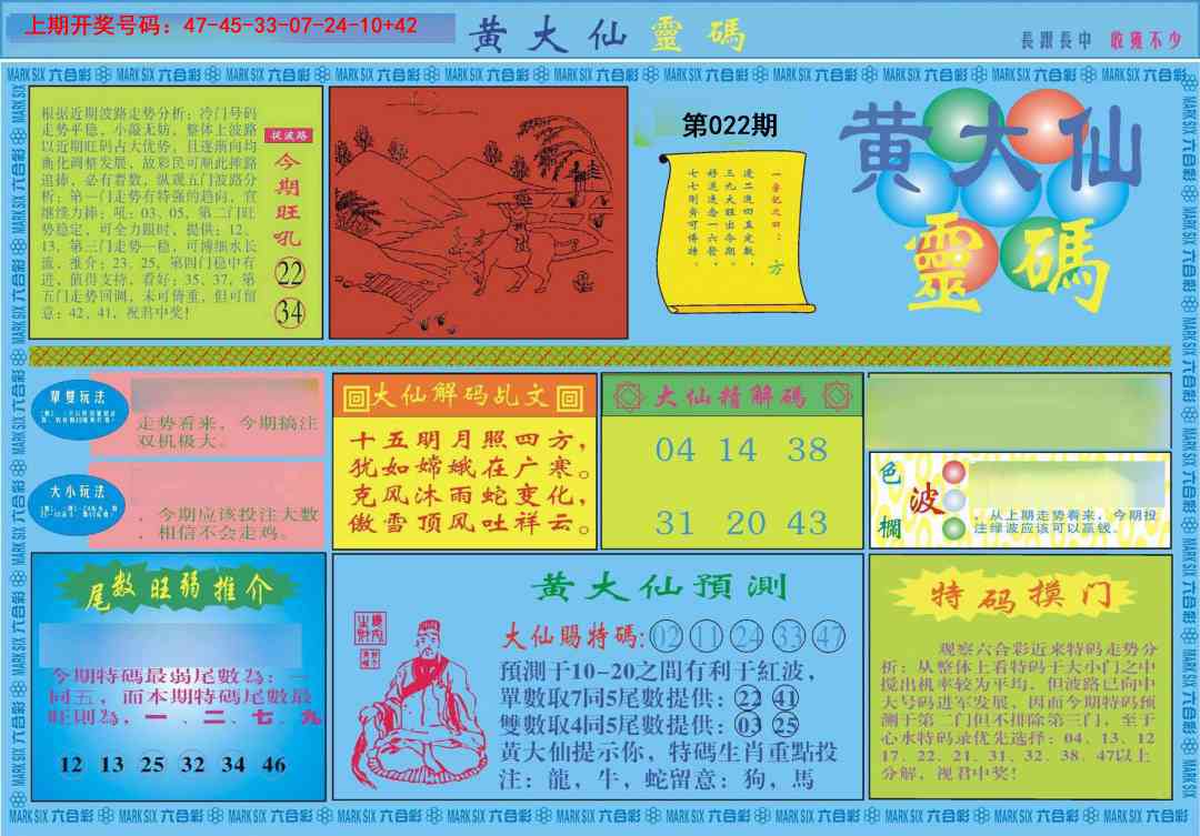 022期黄大仙灵码A[图]