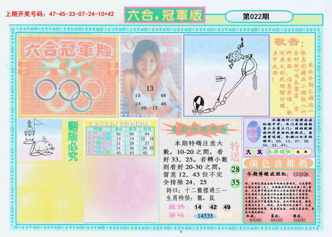022期六合冠军版A[图]