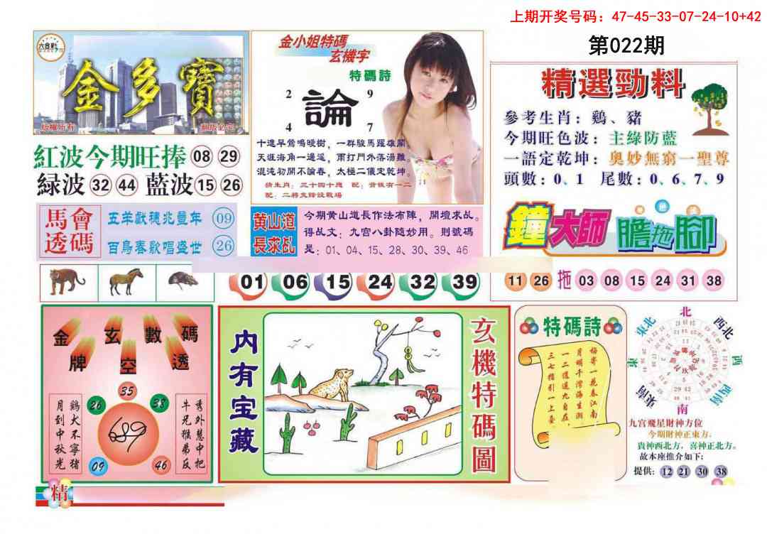 022期金多宝[图]