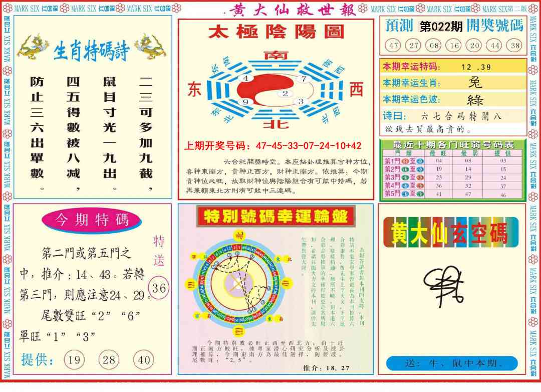 022期新黄大仙救世B[图]