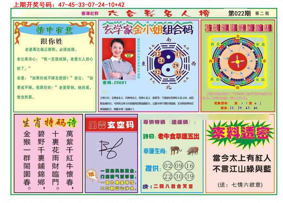 022期名人榜B[图]