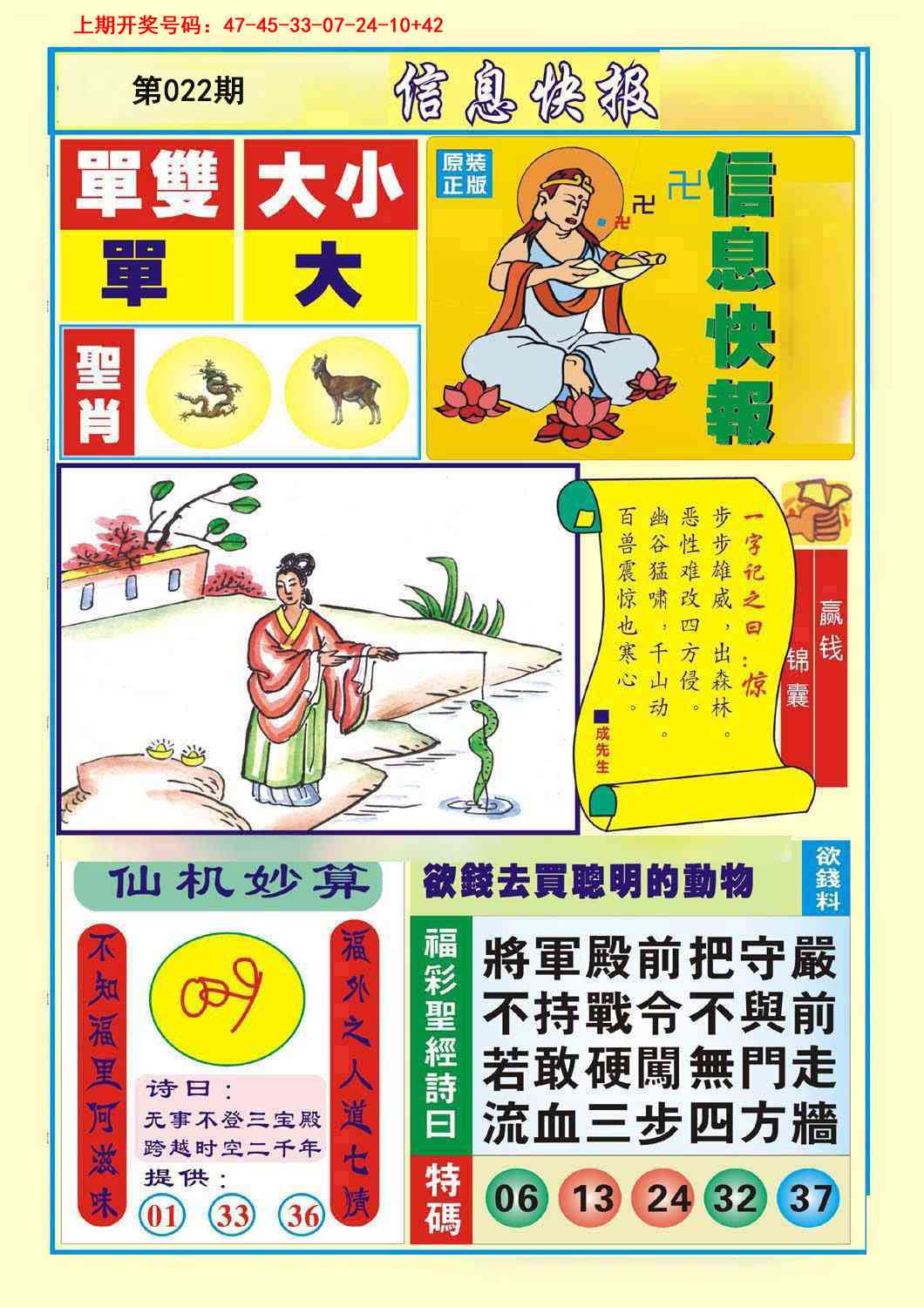 022期信息快报A[图]